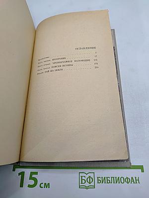 Мыслящий тростник