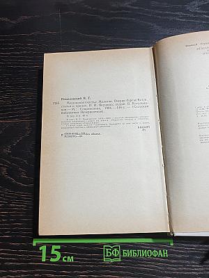 Мещанское счастье. Молотов. Очерки бурсы