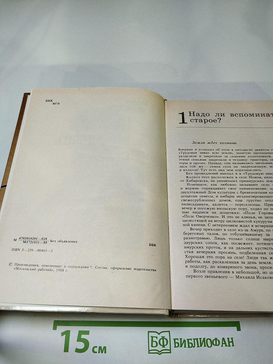 Надо ли вспоминать старое?