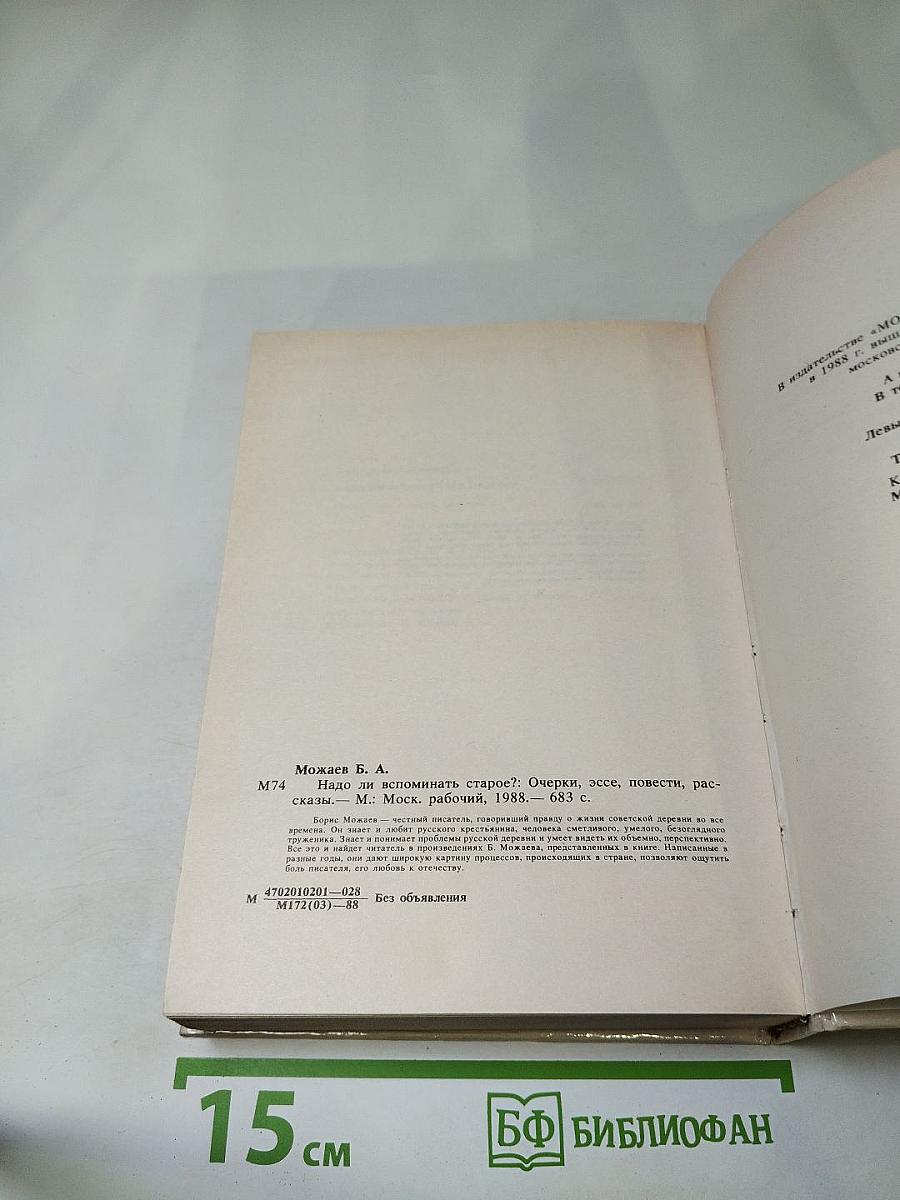 Надо ли вспоминать старое?