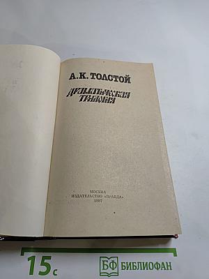 Драматическая трилогия