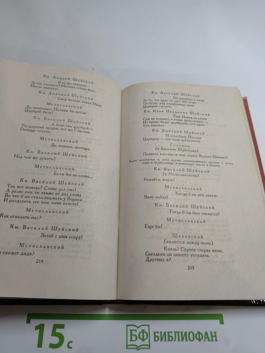 Драматическая трилогия