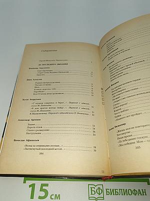 До последнего дыхания