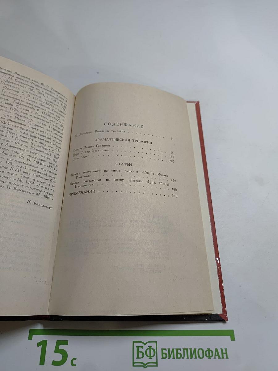 Драматическая трилогия