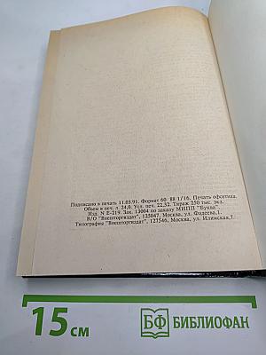 Новый Завет. Псалтирь