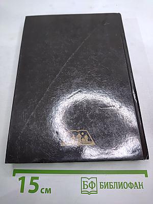 Новый Завет. Псалтирь