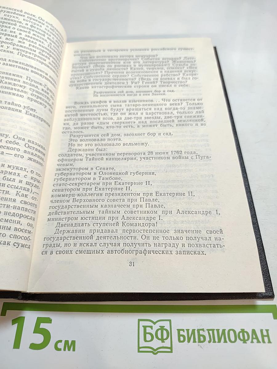 Властители и судьбы