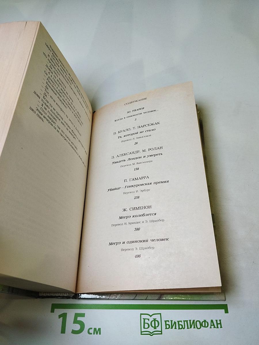 Современный французский детективный роман