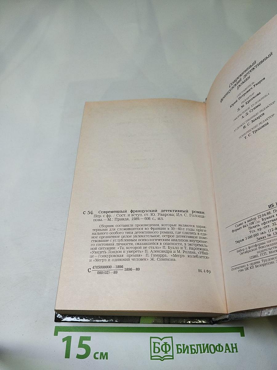 Современный французский детективный роман