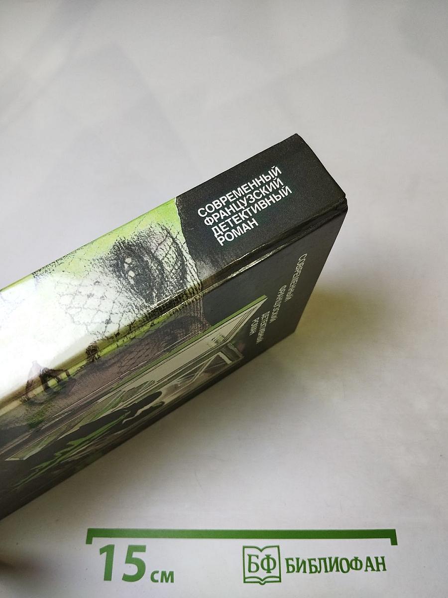 Современный французский детективный роман