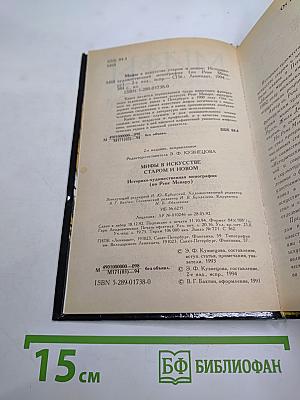 Мифы в искусстве старом и новом