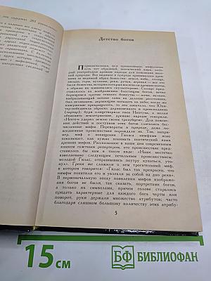 Мифы в искусстве старом и новом