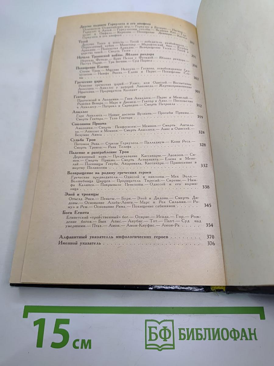 Мифы в искусстве старом и новом