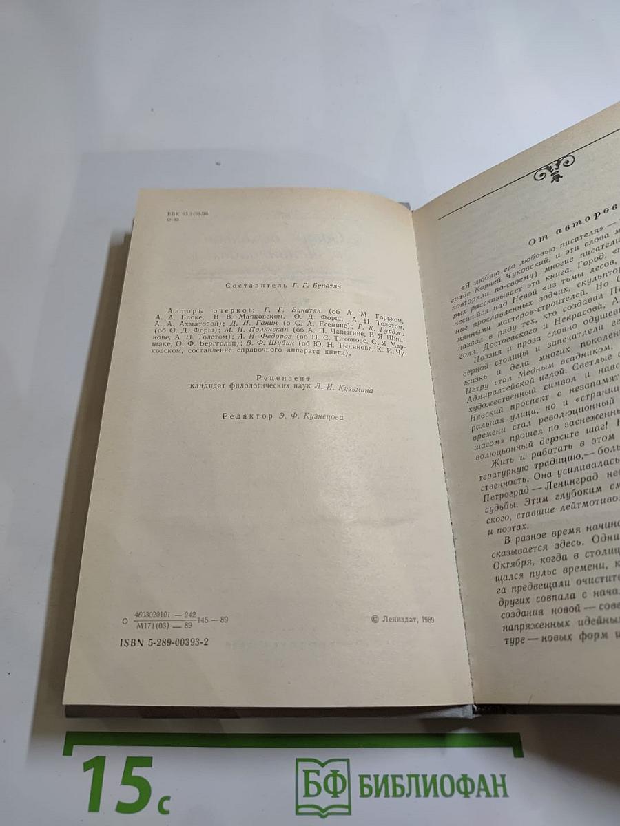 ...Одним дыханьем с Ленинградом...