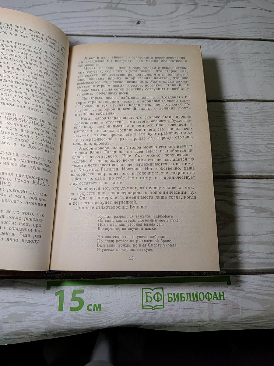 За языком до Киева