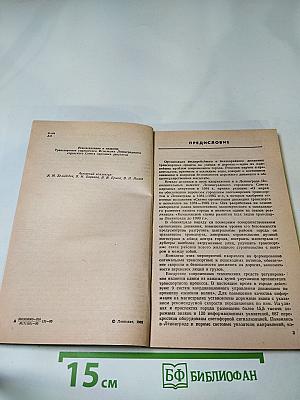 Азбука Ленинградских магистралей. Практическое пособие по проезду