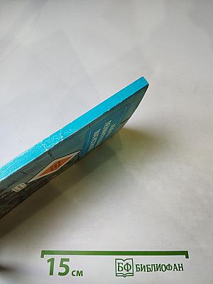 Азбука Ленинградских магистралей. Практическое пособие по проезду