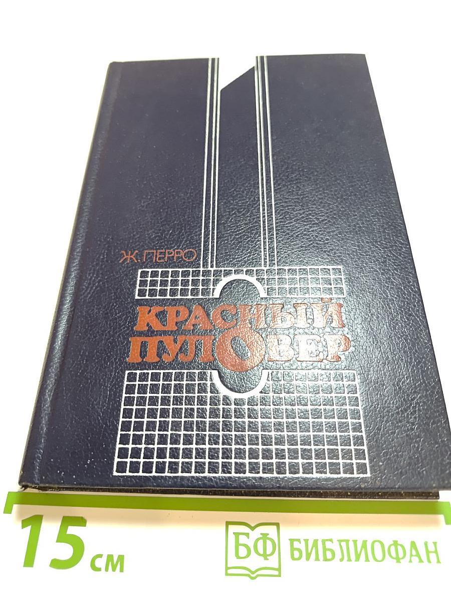 Красный пуловер