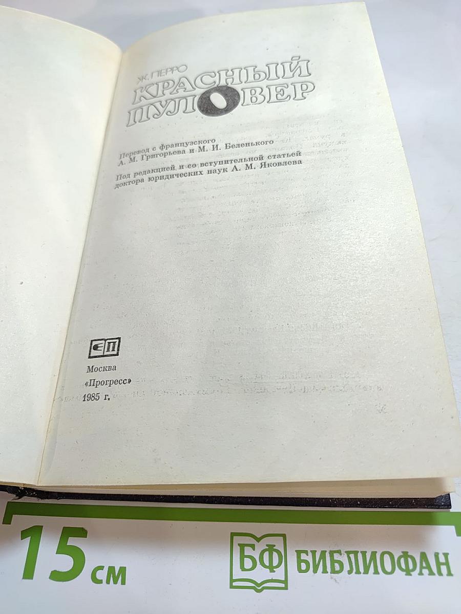 Красный пуловер