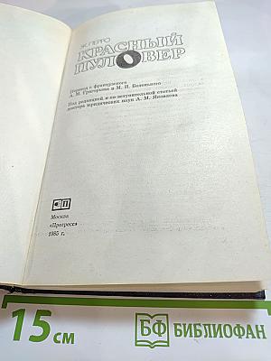 Красный пуловер