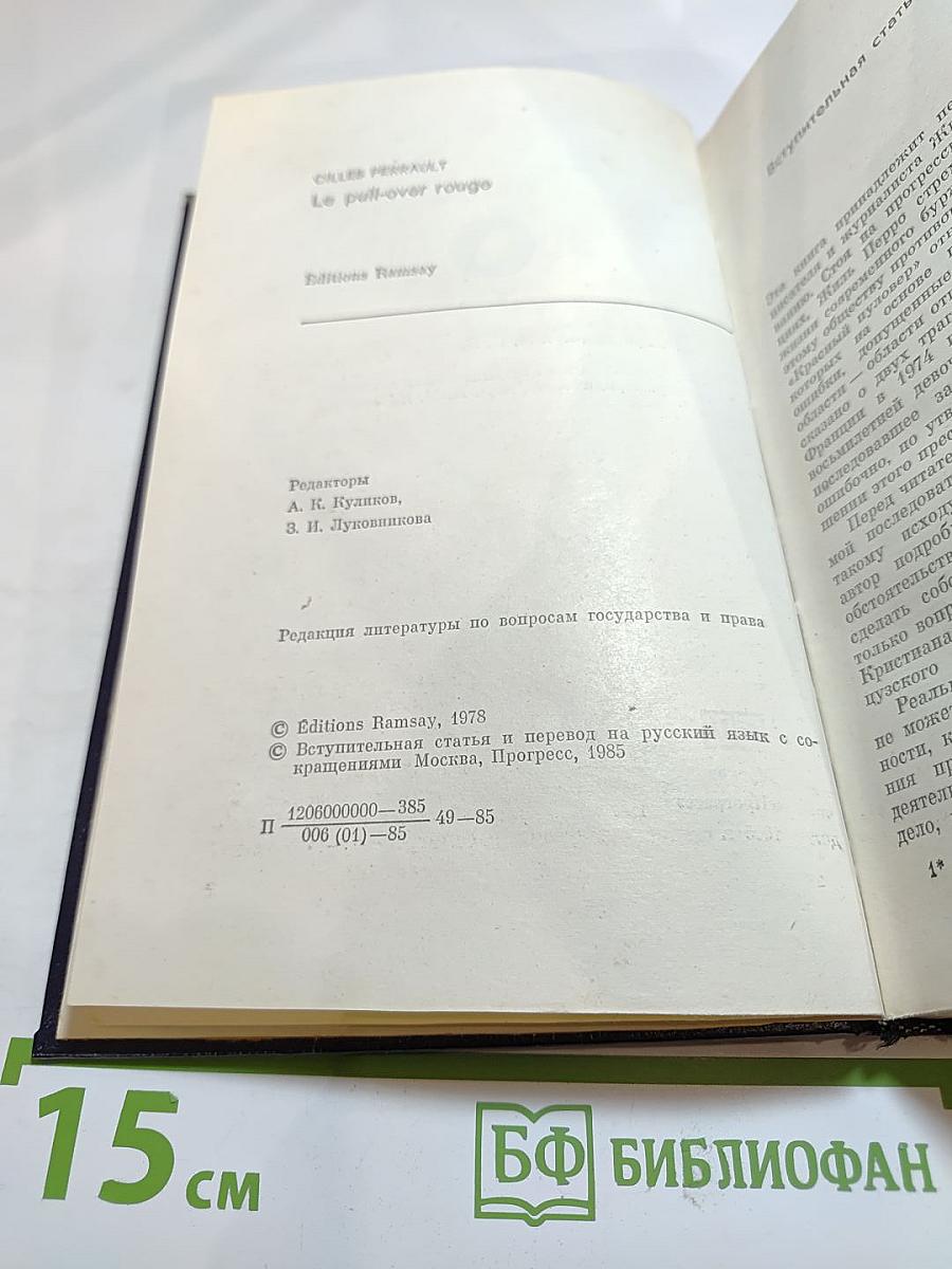 Красный пуловер