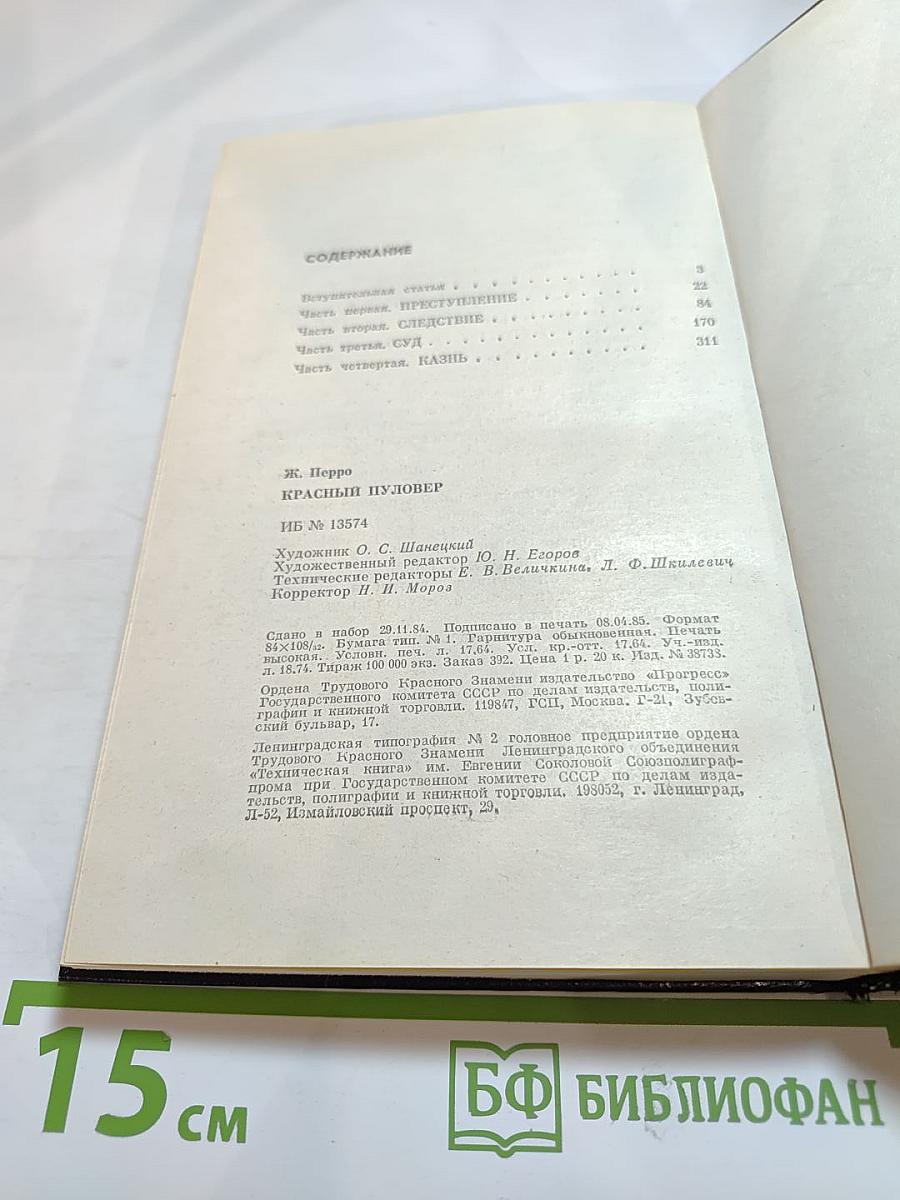 Красный пуловер