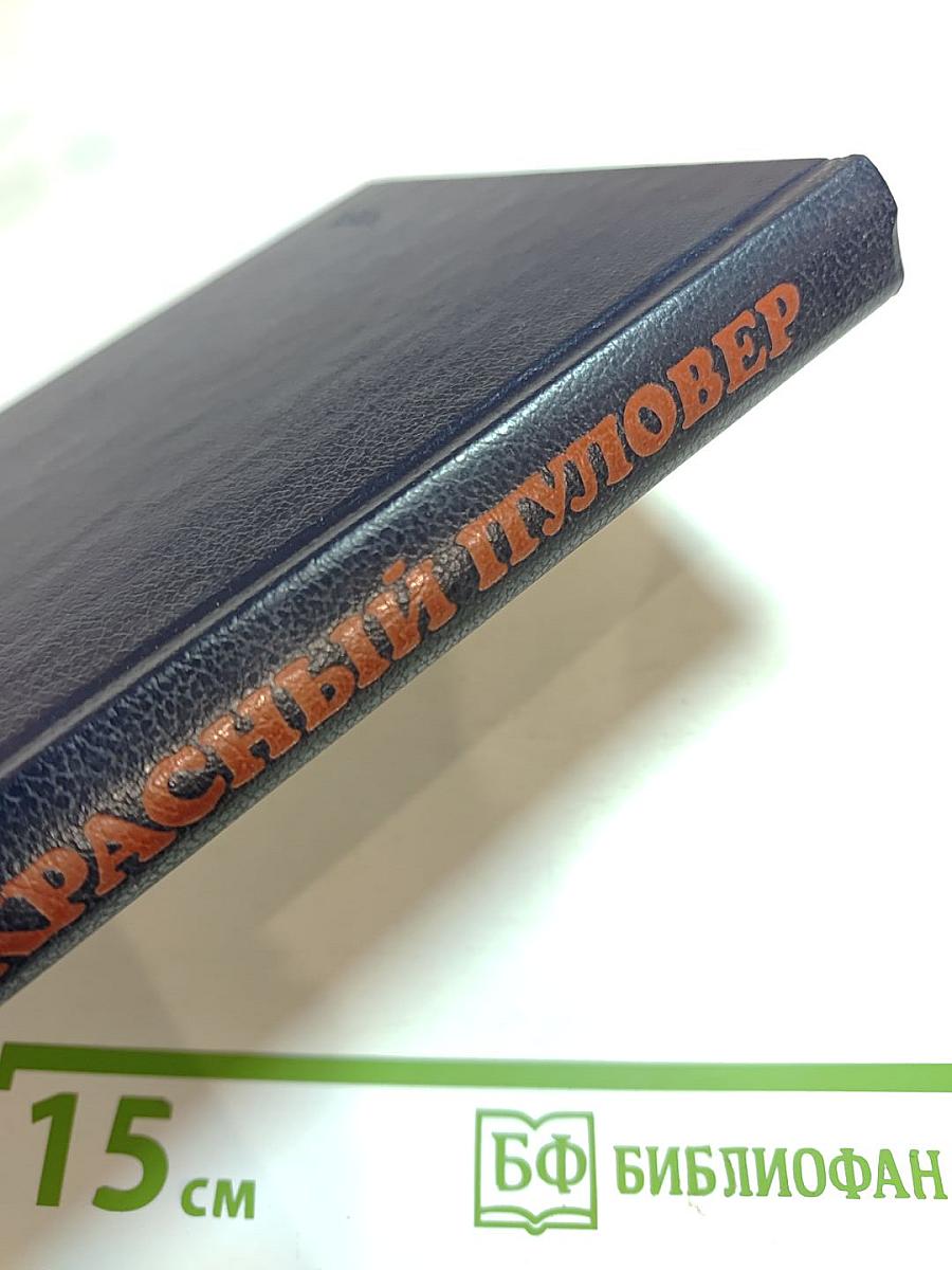 Красный пуловер