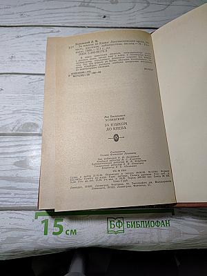 За языком до Киева