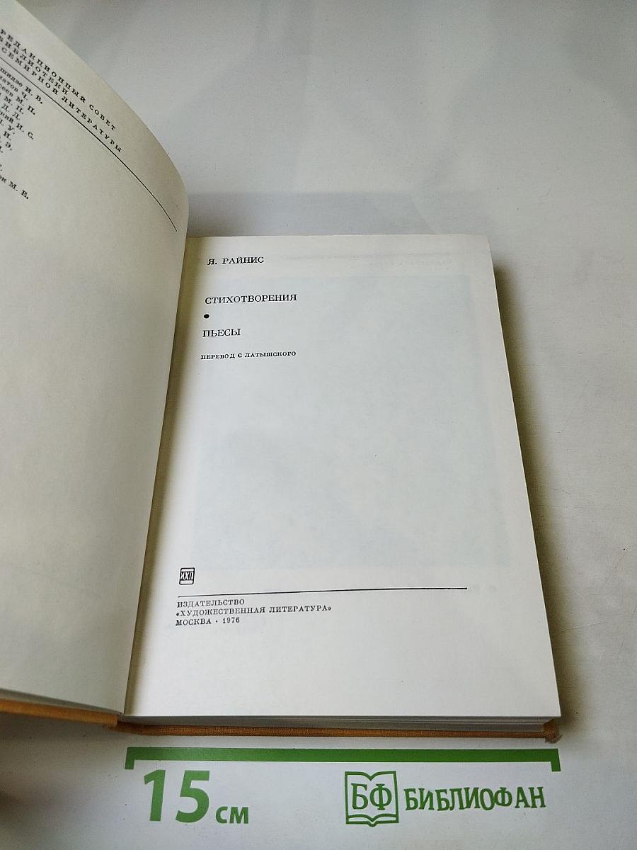 Стихотворения. Пьесы