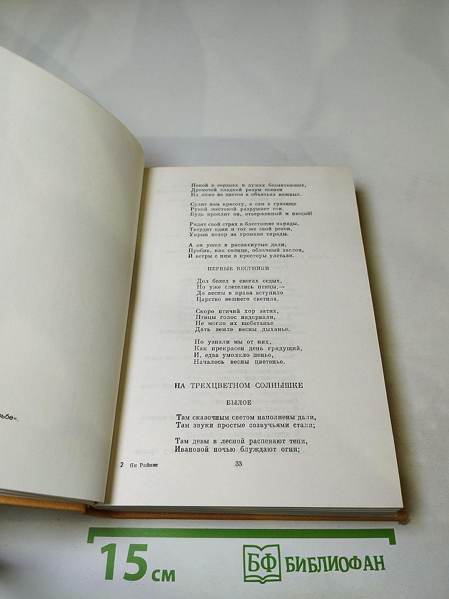 Стихотворения. Пьесы