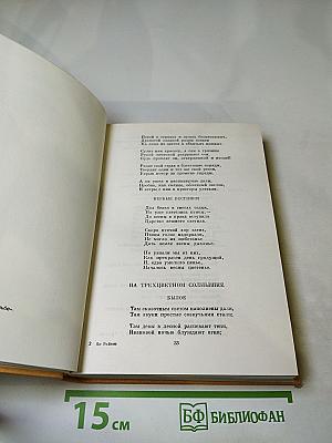 Стихотворения. Пьесы