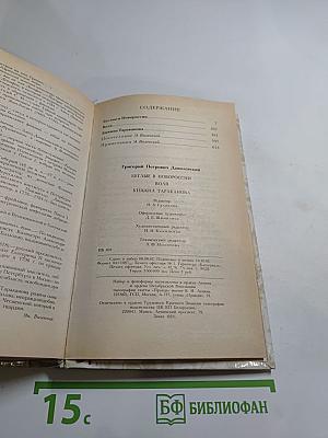 Беглые в Новороссии. Воля. Княжна Тараканова
