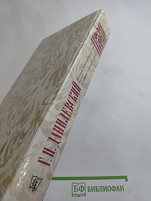 Беглые в Новороссии. Воля. Княжна Тараканова