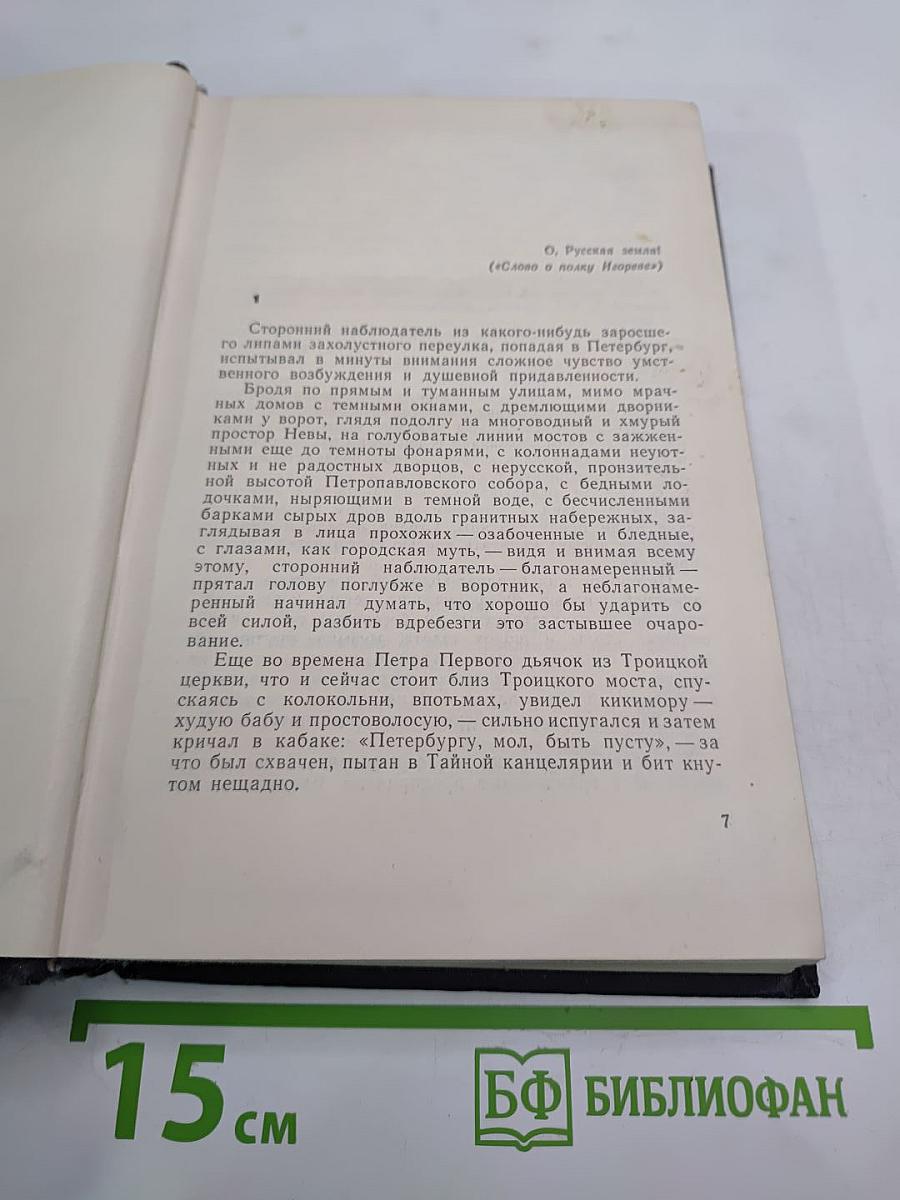 Хождение по мукам. Том первый. Книга первая и вторая: Сестры. Восемнадцатый год