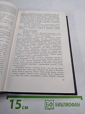 Хождение по мукам. Том первый. Книга первая и вторая: Сестры. Восемнадцатый год