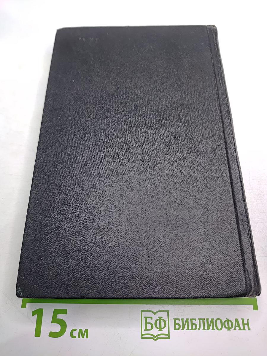 Хождение по мукам. Том первый. Книга первая и вторая: Сестры. Восемнадцатый год