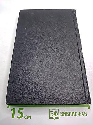 Хождение по мукам. Том первый. Книга первая и вторая: Сестры. Восемнадцатый год