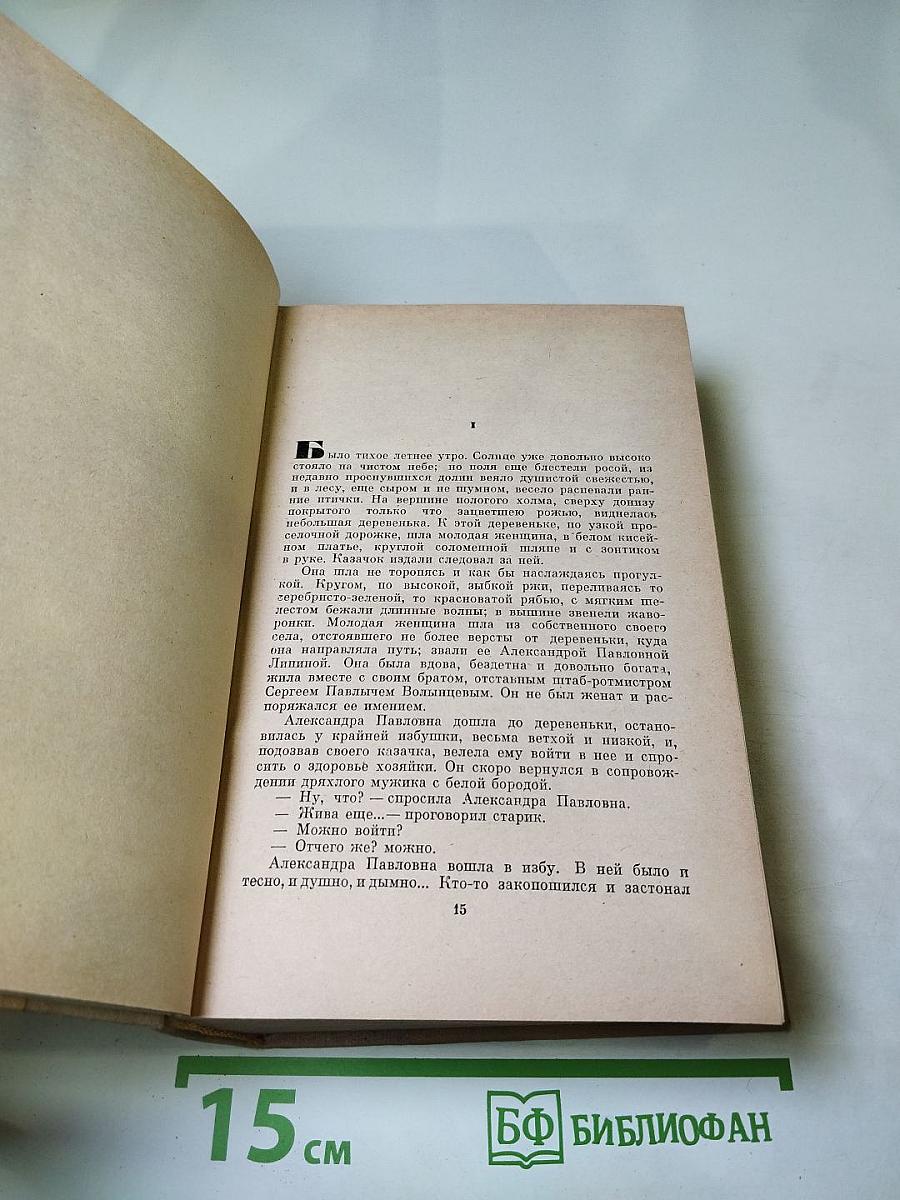 И. С. Тургенев. Избранное