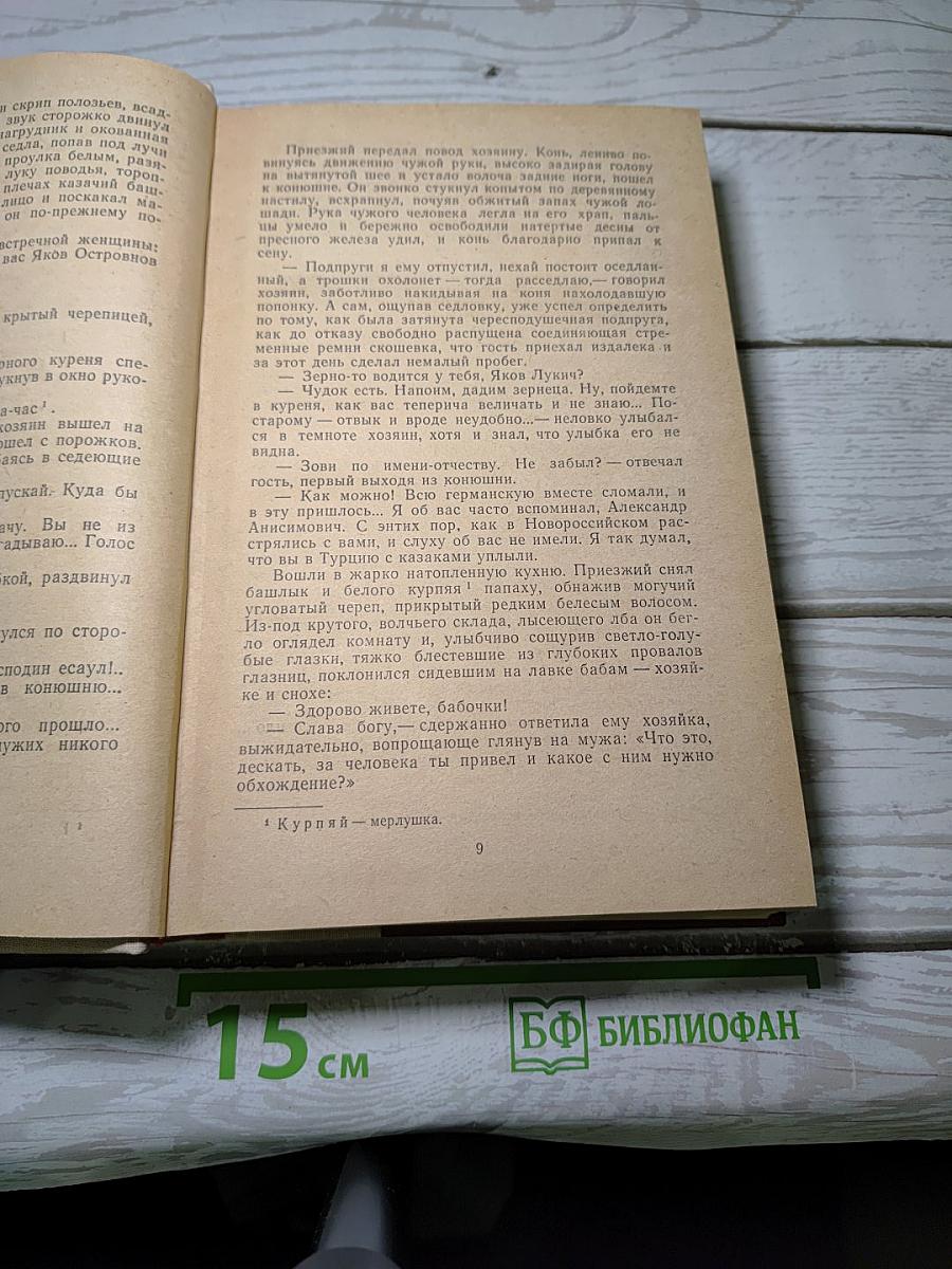 Поднятая целина