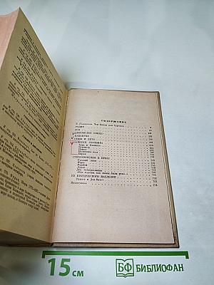 И. С. Тургенев. Избранное