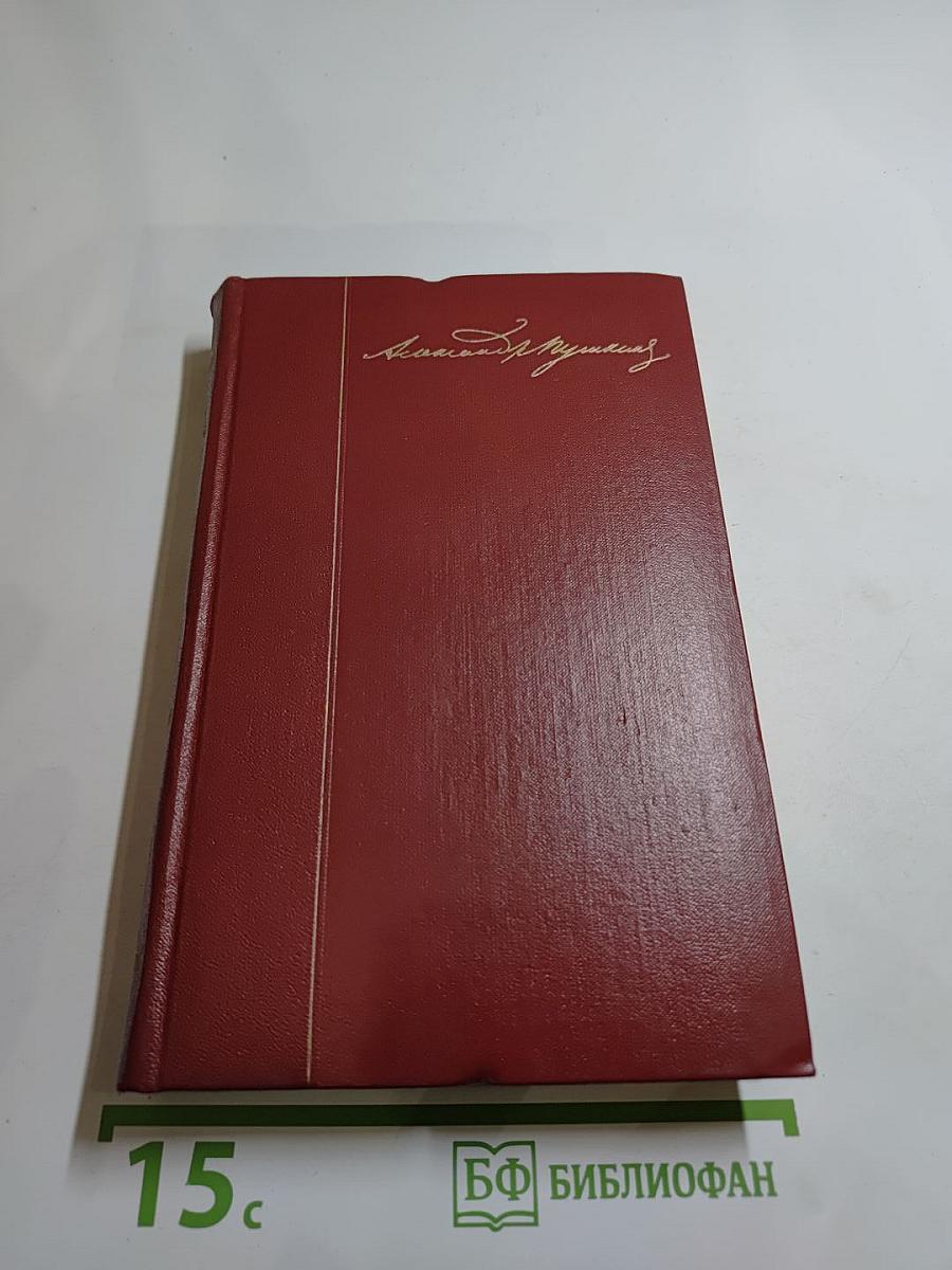 Собрание сочинений. Том третий: Поэмы. Сказки