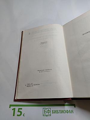 Собрание сочинений. Том третий: Поэмы. Сказки