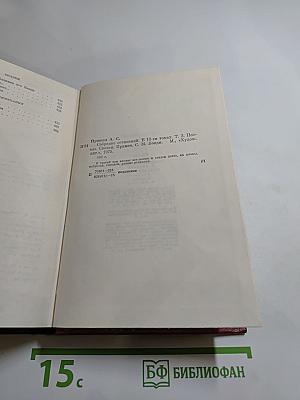 Собрание сочинений. Том третий: Поэмы. Сказки