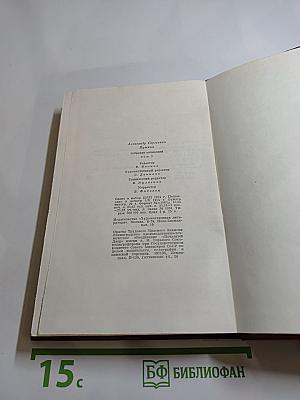 Собрание сочинений. Том третий: Поэмы. Сказки