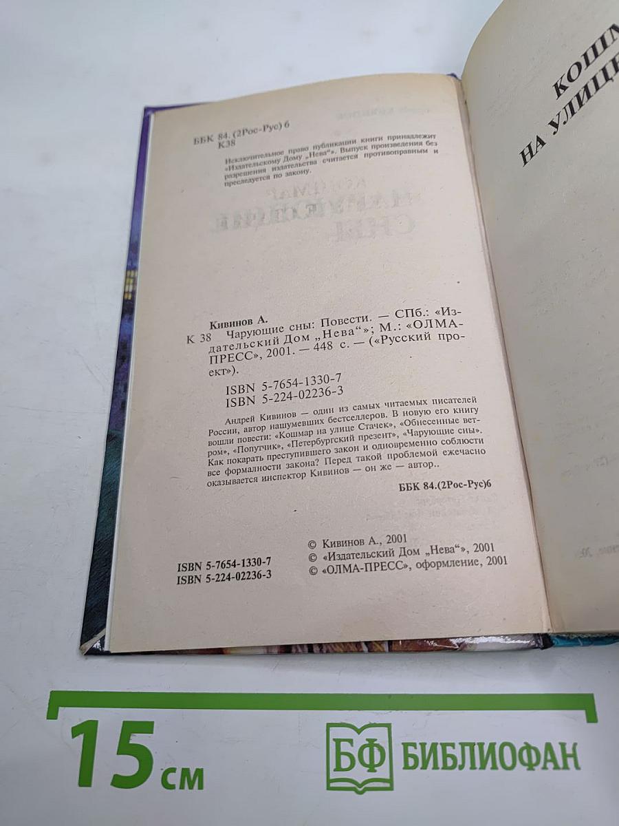 Чарующие сны