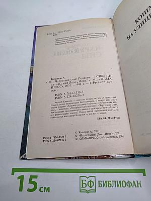 Чарующие сны