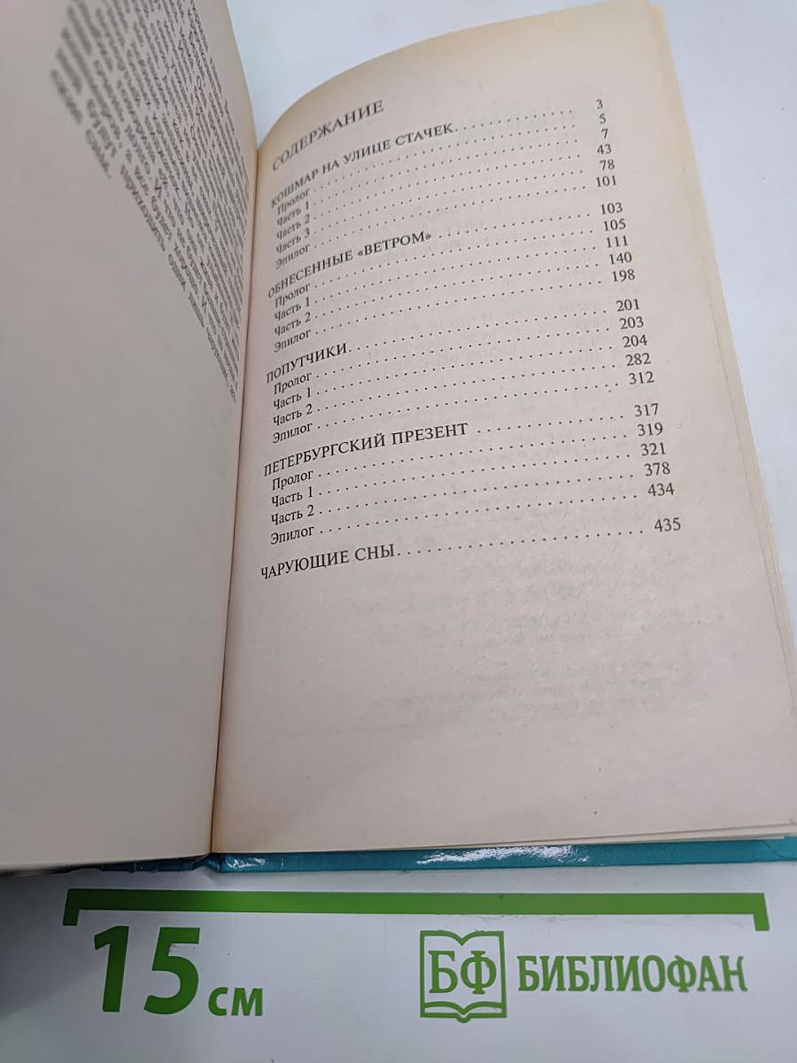 Чарующие сны