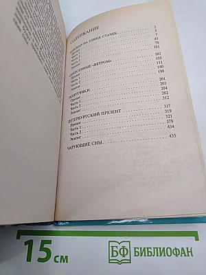 Чарующие сны