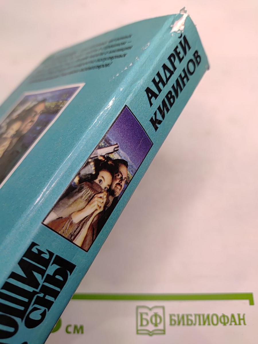 Чарующие сны