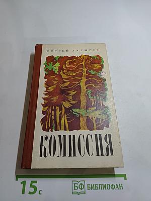 Комиссия